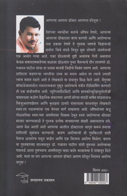 Apale Antarmana (आपले अंतर्मन)