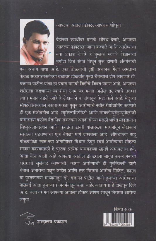 Apale Antarmana (आपले अंतर्मन)