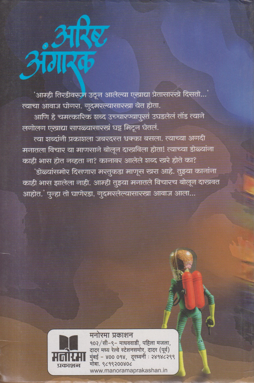 Arisht Angarak (अरिष्ट अंगारक)