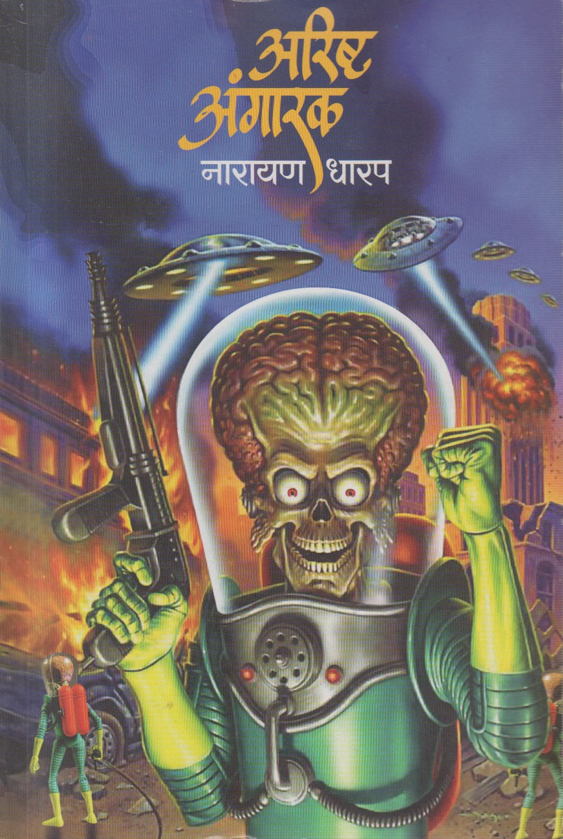 Arisht Angarak (अरिष्ट अंगारक)