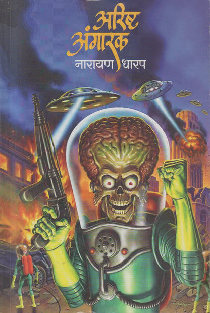Arisht Angarak (अरिष्ट अंगारक)