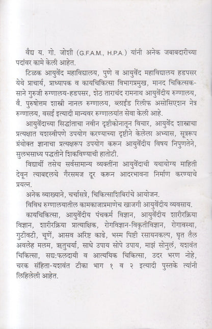 Aasav Arisht Kaadhe (आसव अरिष्ट काढे)
