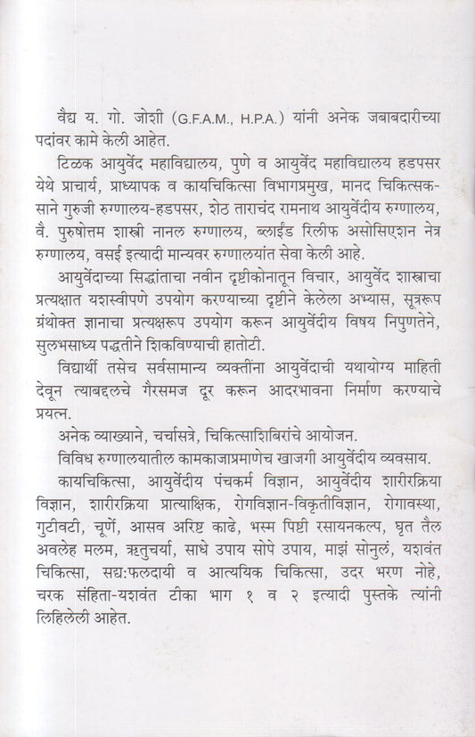 Aasav Arisht Kaadhe (आसव अरिष्ट काढे)