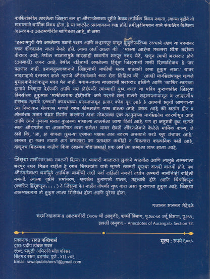 Aurangzeb (औरंगजेब)