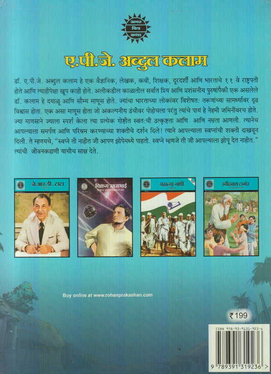 A.P.J Abdul Kalam (ए. पी. जे. अब्दुल कलाम)