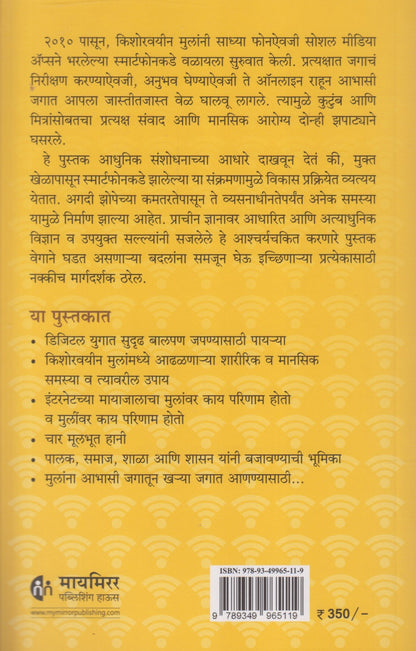 Aswasth Pidhi (अस्वथ पिढी)