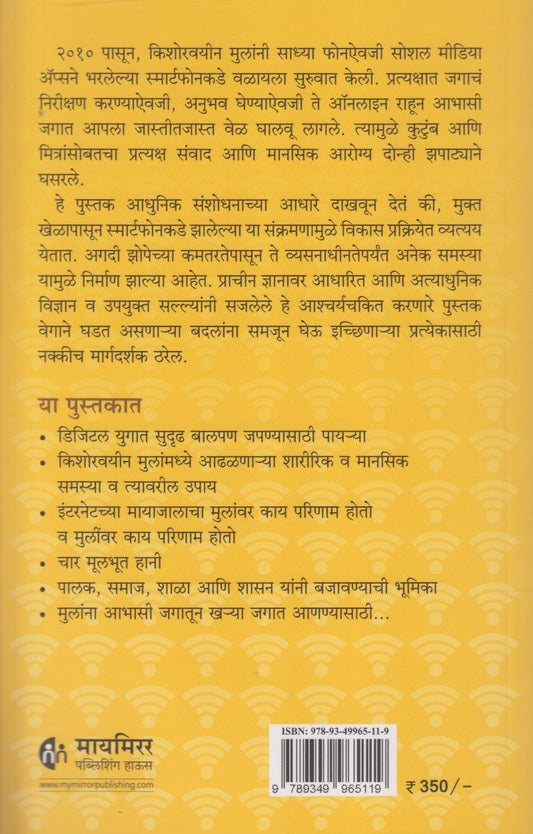 Aswasth Pidhi (अस्वथ पिढी)