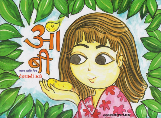 Aambi ( आंबी )