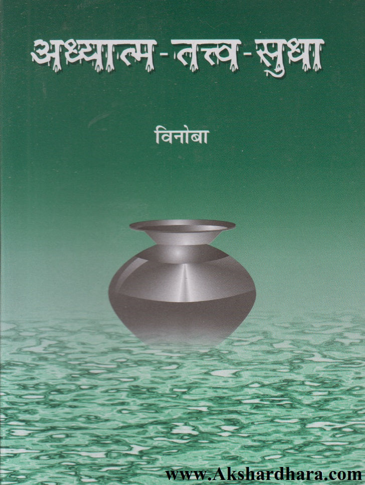 Adhyatm-Tatva-Sudha (अध्यात्म-तत्व-सुधा)