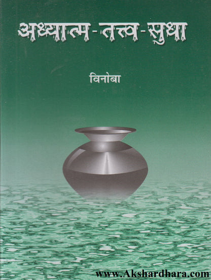 Adhyatm-Tatva-Sudha (अध्यात्म-तत्व-सुधा)