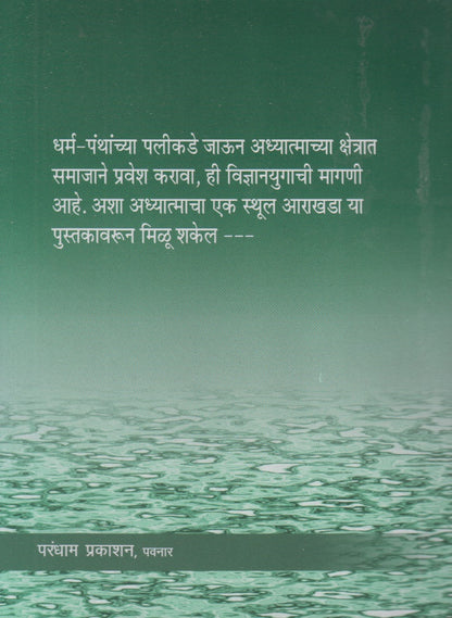 Adhyatm-Tatva-Sudha (अध्यात्म-तत्व-सुधा)