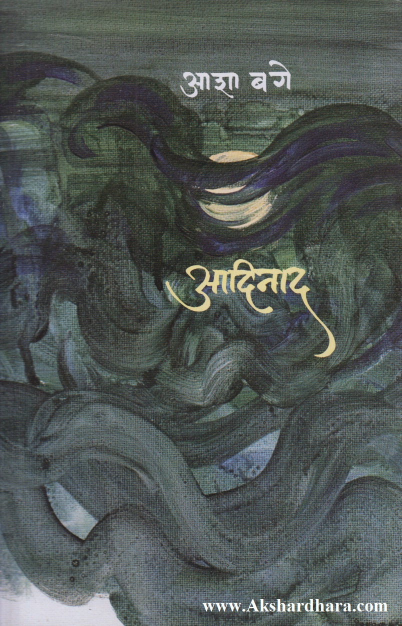 Aadinaad (आदिनाद)