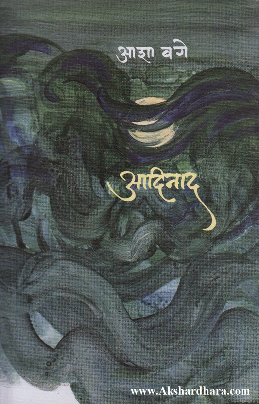 Aadinaad (आदिनाद)