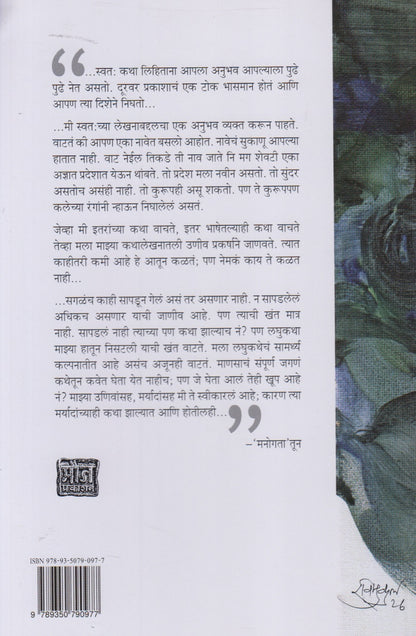 Aadinaad (आदिनाद)
