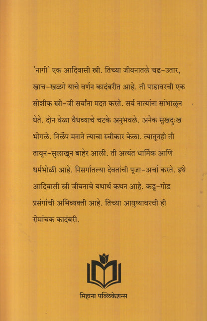 Aadiwasi Sanskruti (आदिवासी संस्कृती)