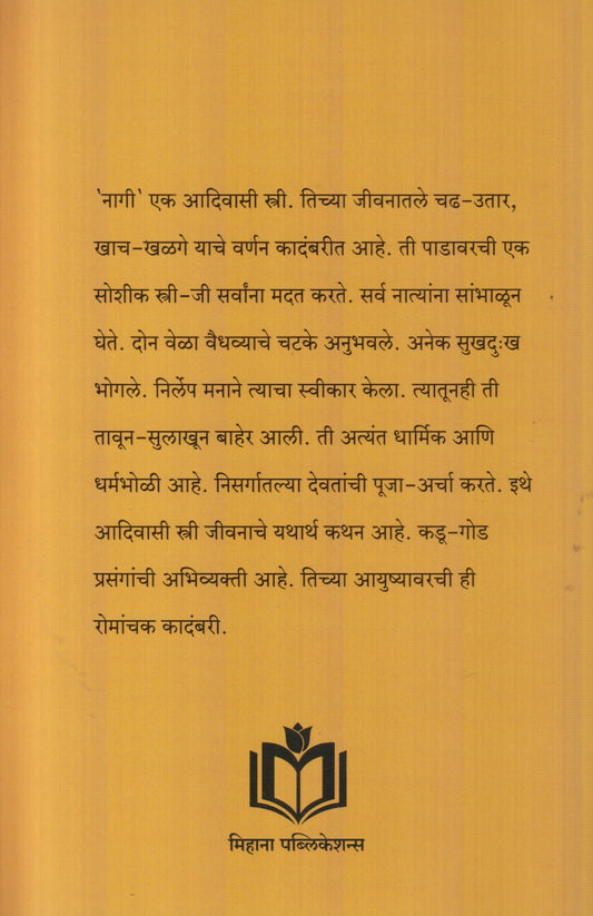 Aadiwasi Sanskruti (आदिवासी संस्कृती)