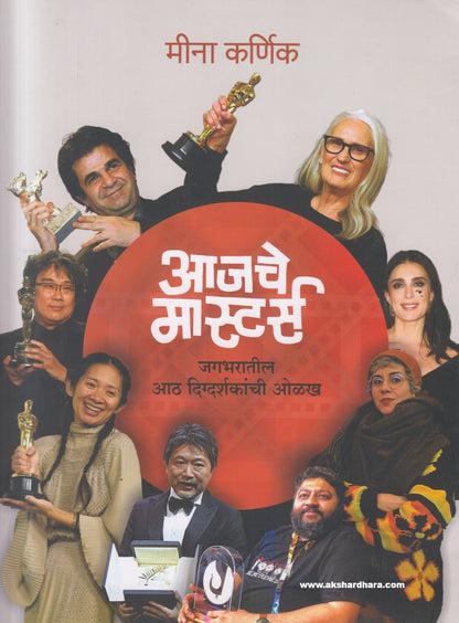 Aajache Masters ( आजचे मास्टर्स )