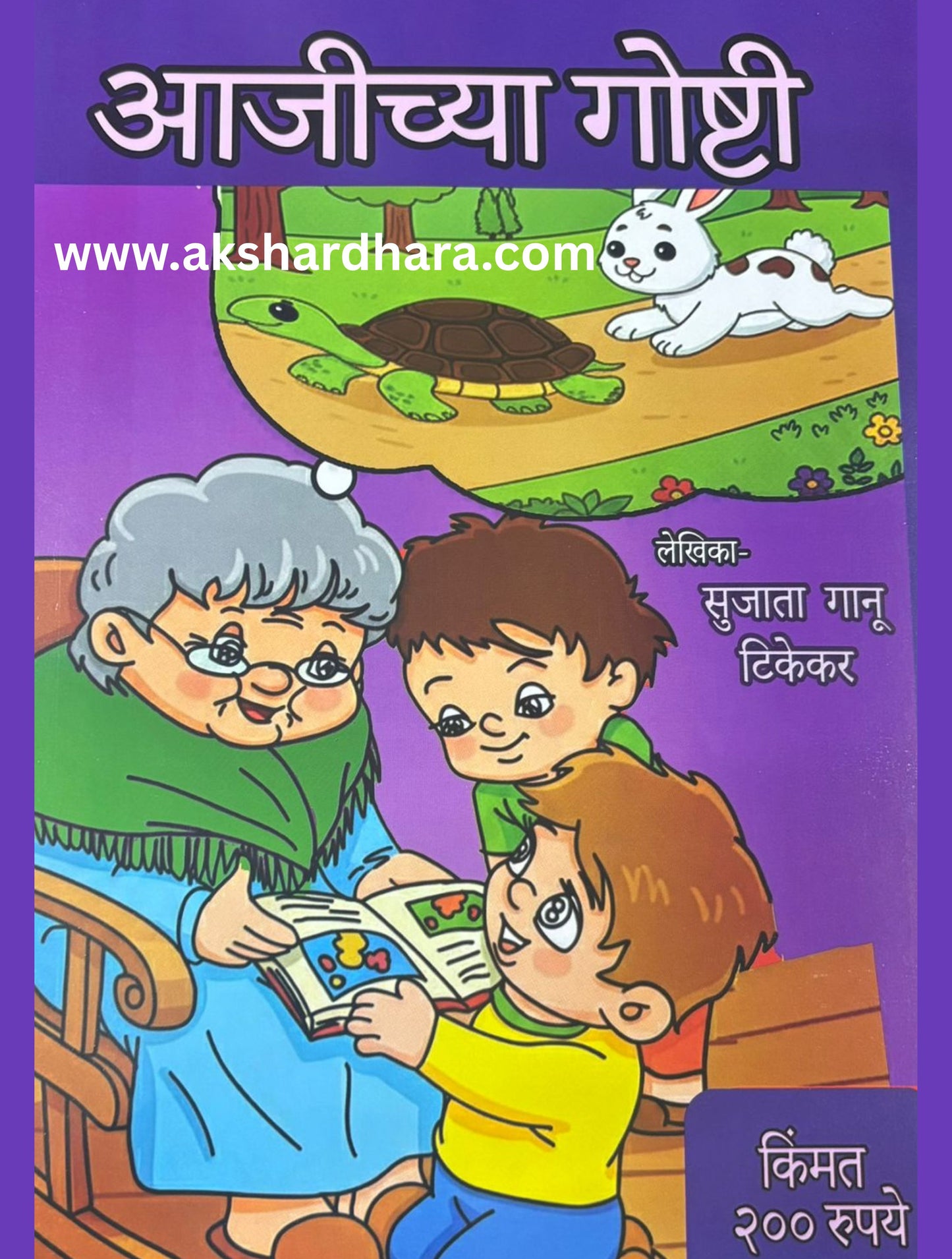 Aajichya Goshti Diwali Ank 2025 ( आजीच्या गोष्टी दिवाळी अंक 2025 )