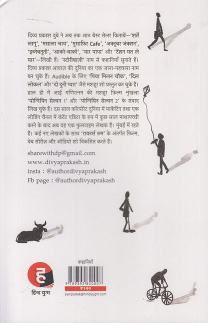 Aako - Baako (आको - बाको