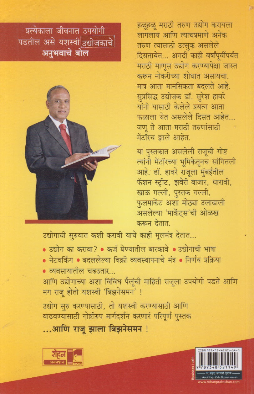 ....Aani Raju Jhala Businessmen : Nokaripeksha Vyavsay Kara (...आणि राजू झाला बिझनेसमन : नोकरीपेक्षा व्यवसाय करा !)