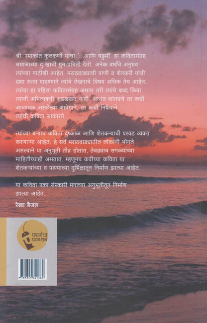 ....Aani Shadurmi (....आणि शडुर्मी)