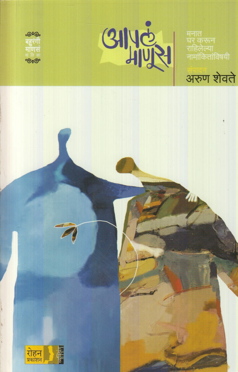 Aapl Manus (आपलं माणूस)