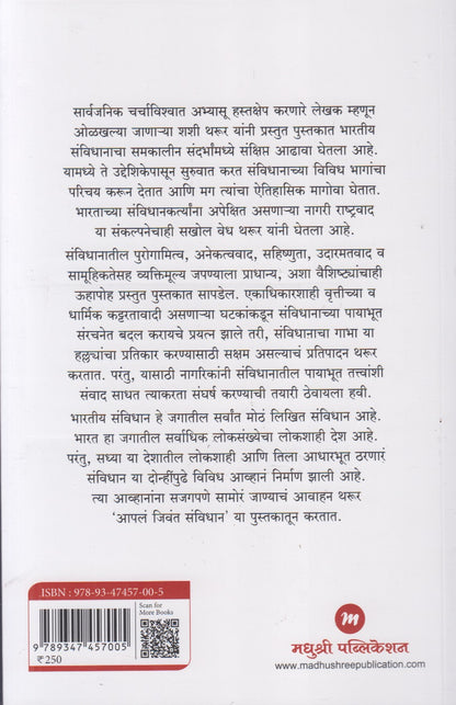 Aapl Jivant Savidhan : Sankshipt Olakh Aani Bhashya (आपलं जिवंत संविधान : संक्षिप्त ओळख आणि भाष्य)