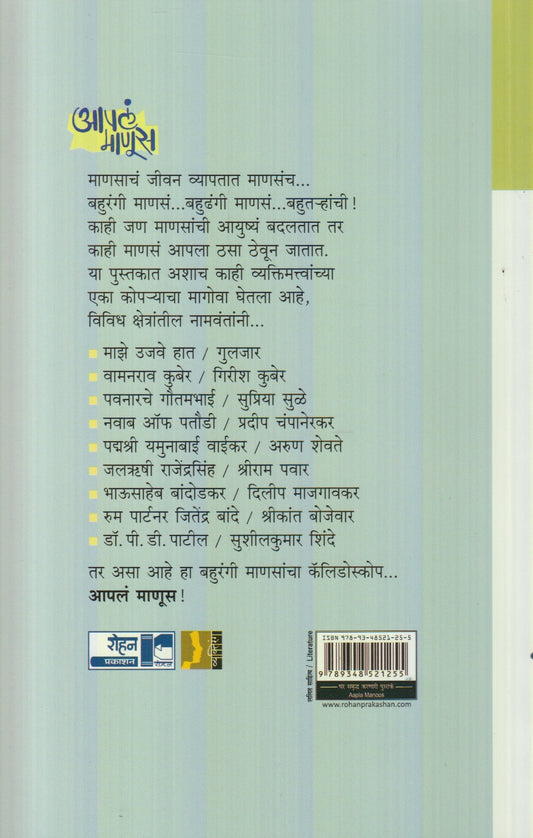 Aapl Manus (आपलं माणूस)