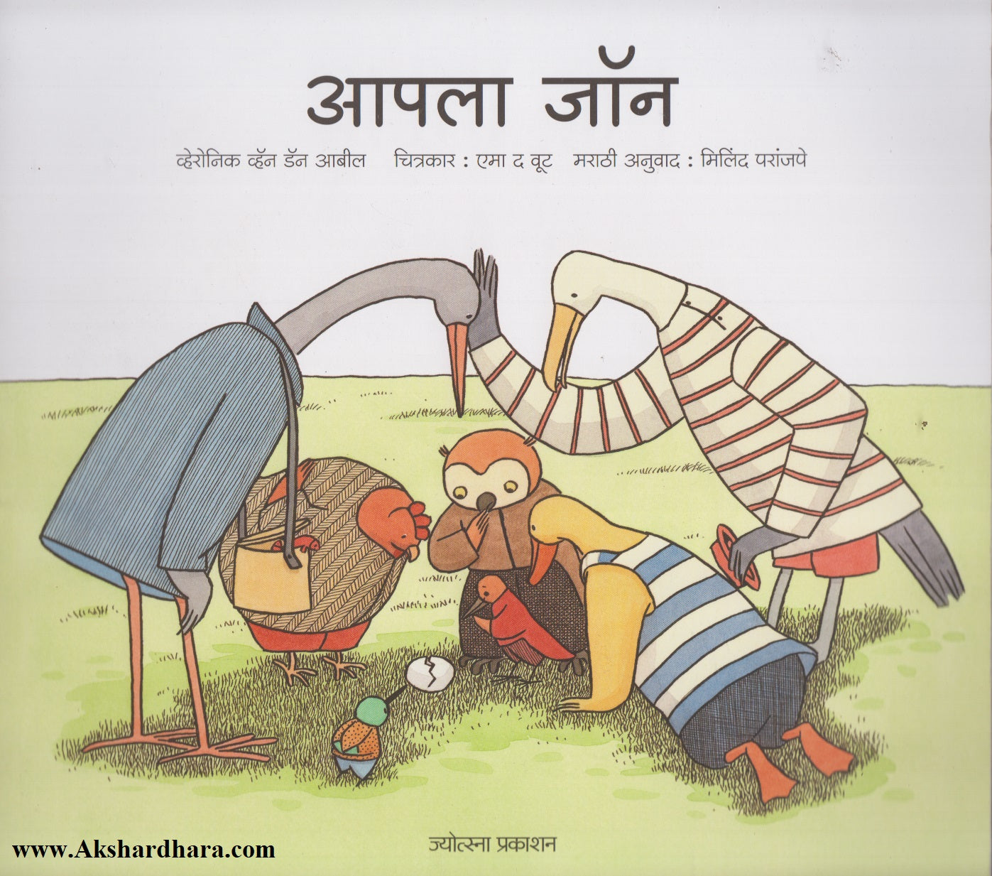 Aapla John (आपला जॉन)