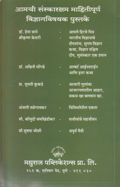 Aaple Hirave Mitra ( आपले हिरवे मित्र )