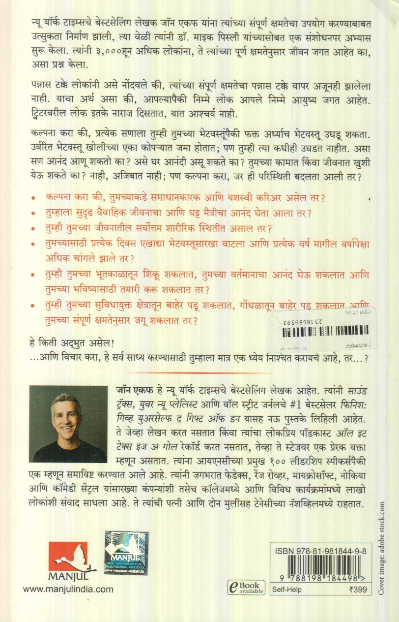 Aaple Dhey Kase Gathal ?  (आपले ध्येय कसे गाठाल?)