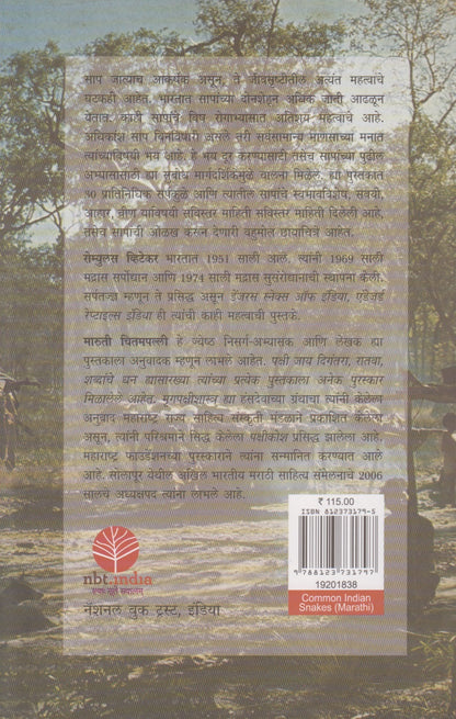 Aapalya Bharatateel Saap (आपल्या भारतातील साप)