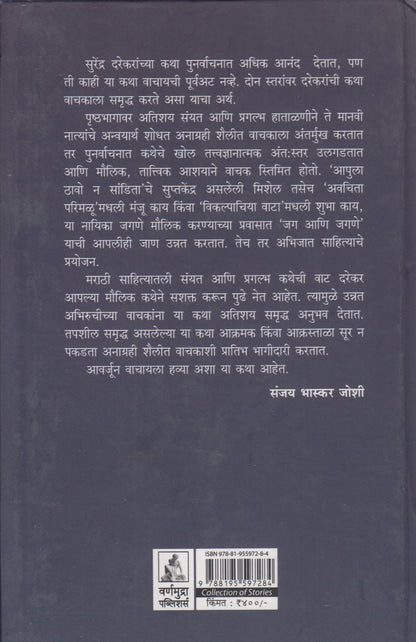 Aapula Thavo N Sandita (आपुला ठावो न सांडिता)