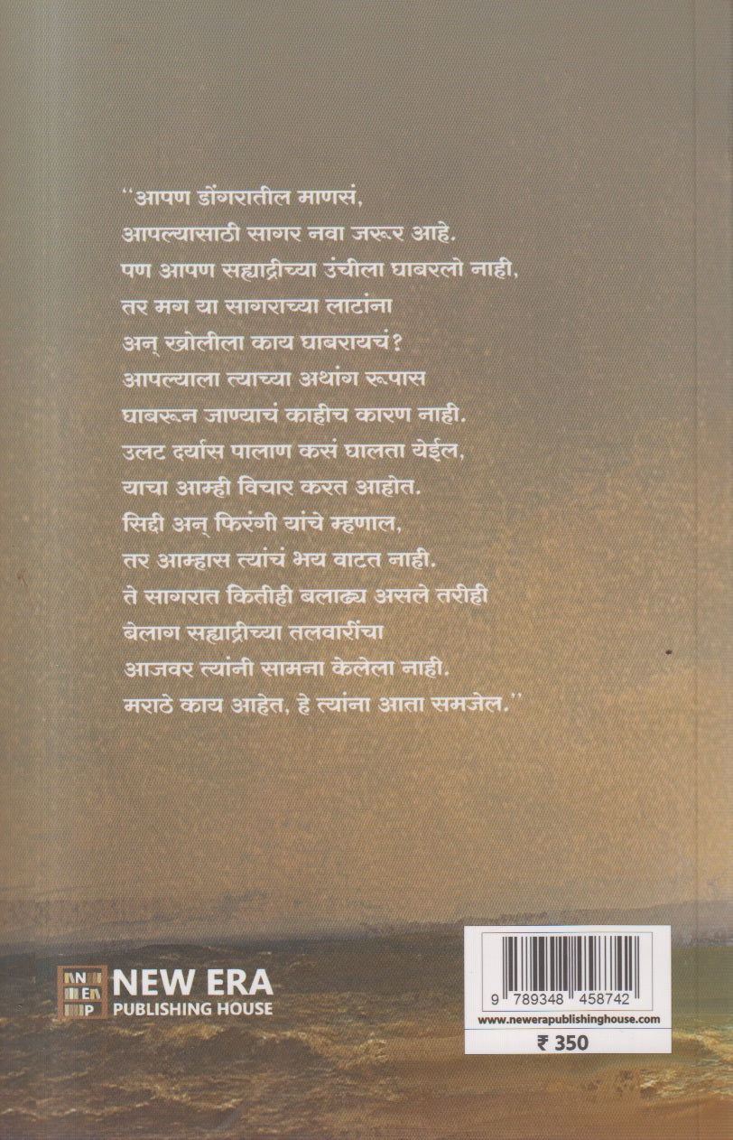 Aarmaar katha shivkalachi (आरमार कथा शिवकाळाची )