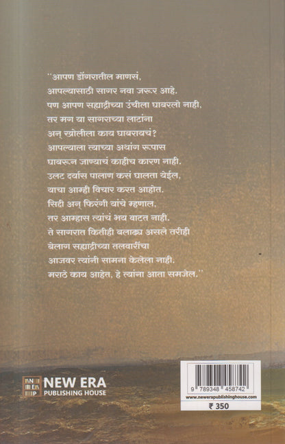 Aarmaar katha shivkalachi (आरमार कथा शिवकाळाची )