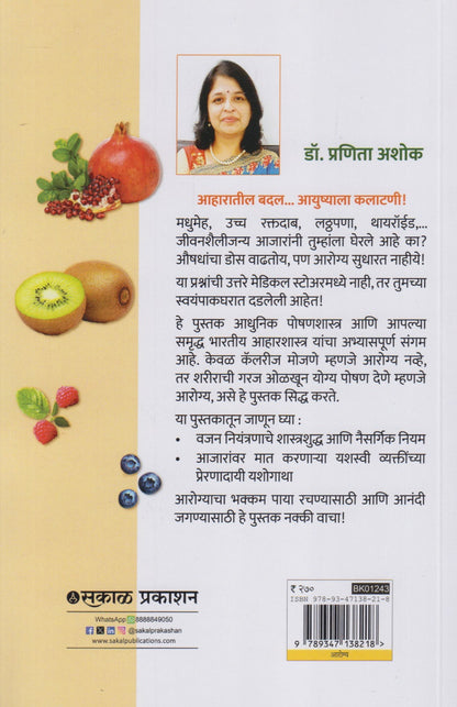 Aarogyacha Password : Aahar (आरोग्याचा पासवर्ड : आहार) – Akshardhara ...