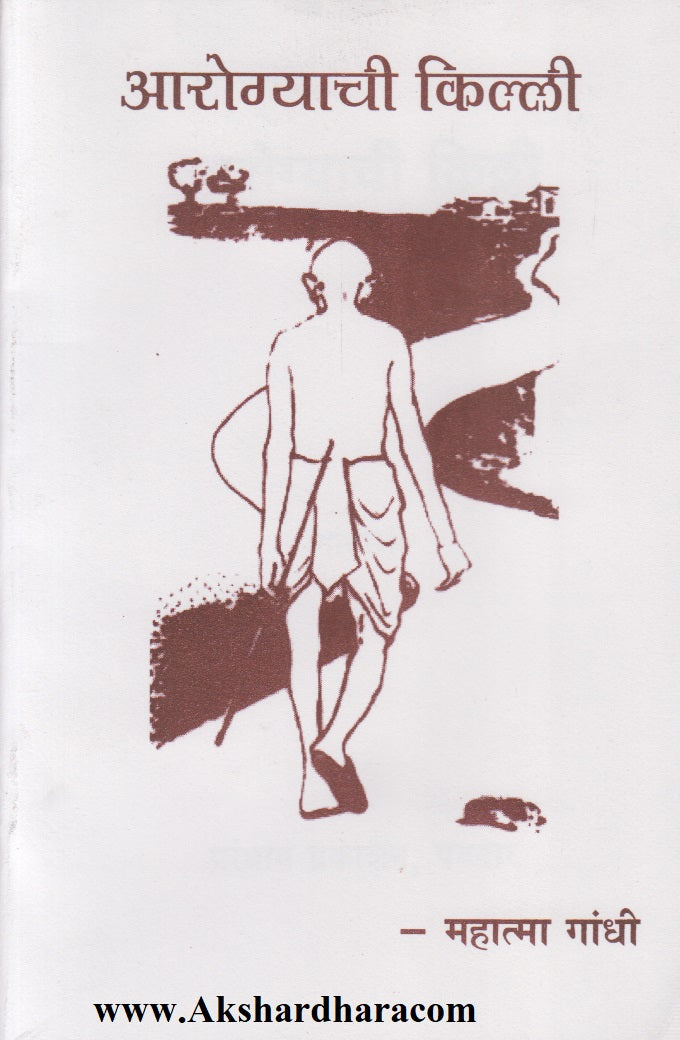 Aarogyachi Killi (आरोग्याची किल्ली)