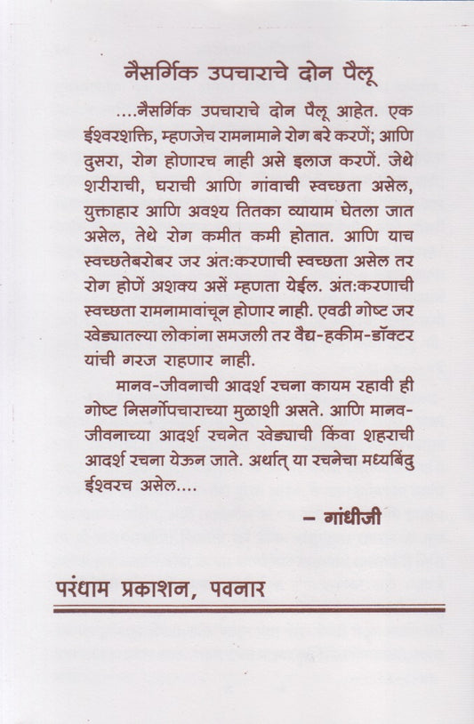 Aarogyachi Killi (आरोग्याची किल्ली)