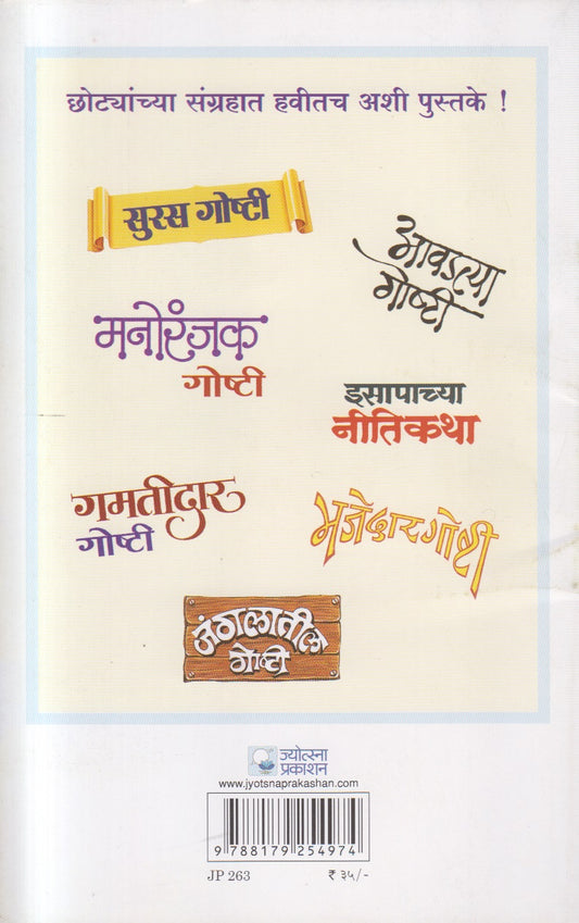 Aaruni Ani Itar Goshti (आरुणी आणि इतर गोष्टी )