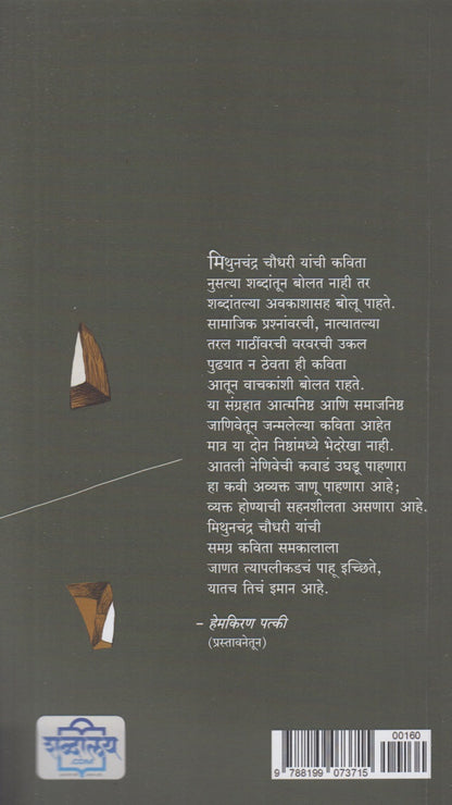 Aatli Kawada (आतली कवाडं)