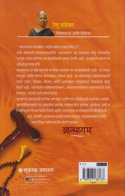 Atmaram (आत्माराम)