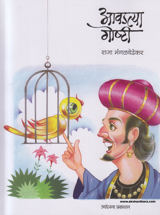 Aavadtya Goshti ( आवडत्या गोष्टी )