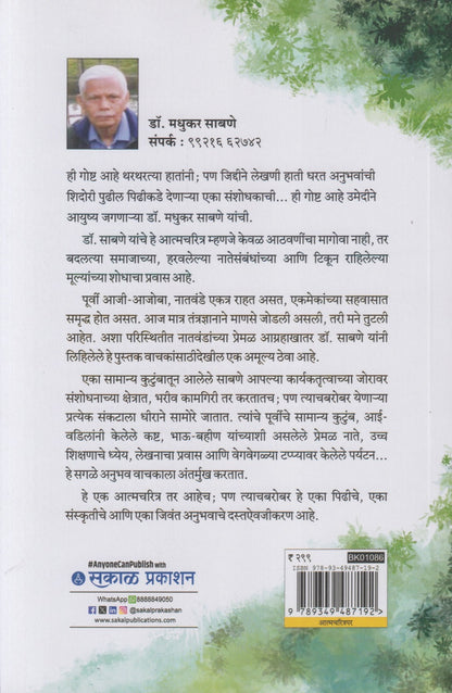 Aayushyavar Bolto Kahi (आयुष्यावर बोलतो काही)