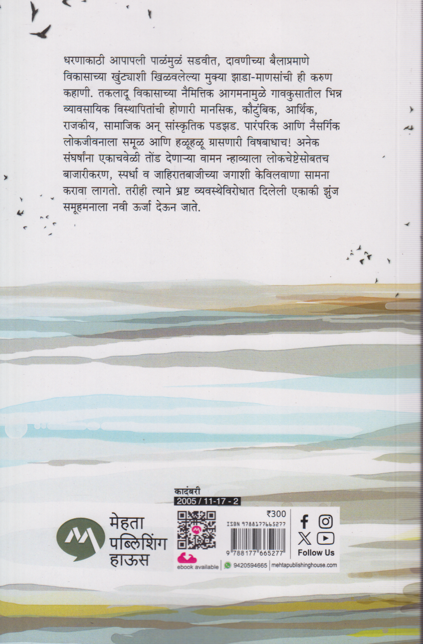 Abhalzunja ( आभाळझुंज )