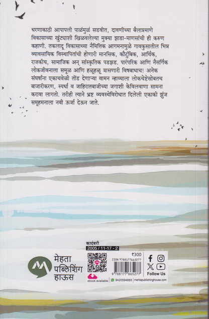 Abhalzunja ( आभाळझुंज )