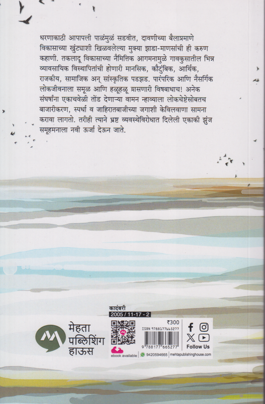 Abhalzunja ( आभाळझुंज )