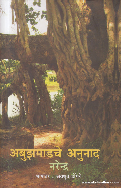 Abhujmaadche Anunaad (अबुझमाडचे अनुनाद )