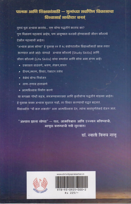 Abhyas Zala Soppa  (अभ्यास झाला सोप्पा )