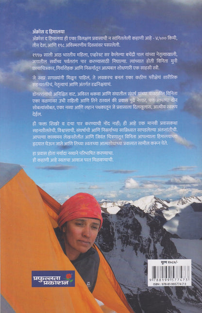 Across The Himalaya (अॅक्रॉस द हिमालया)
