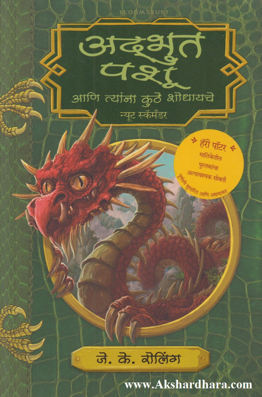 Adbhut Pashu (अद्भुत पशु)